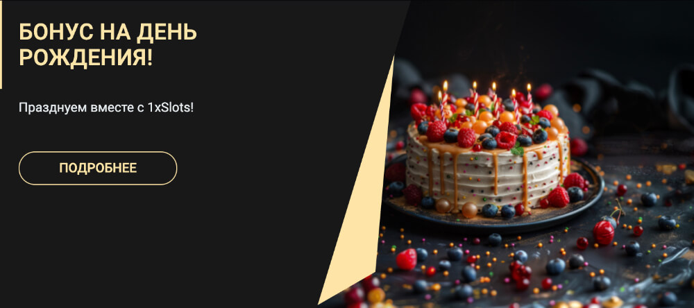 Акции и бонусы 1xSlots Акции и бонусы 1xSlots